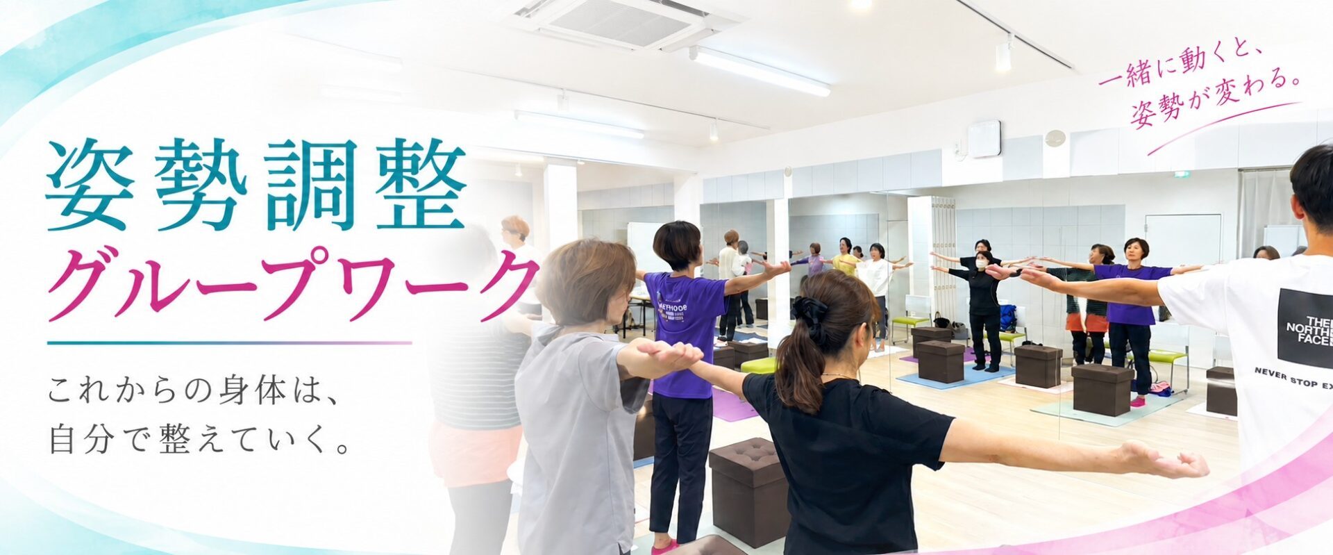 鏡張りのスタジオで腕を広げて運動する参加者たち