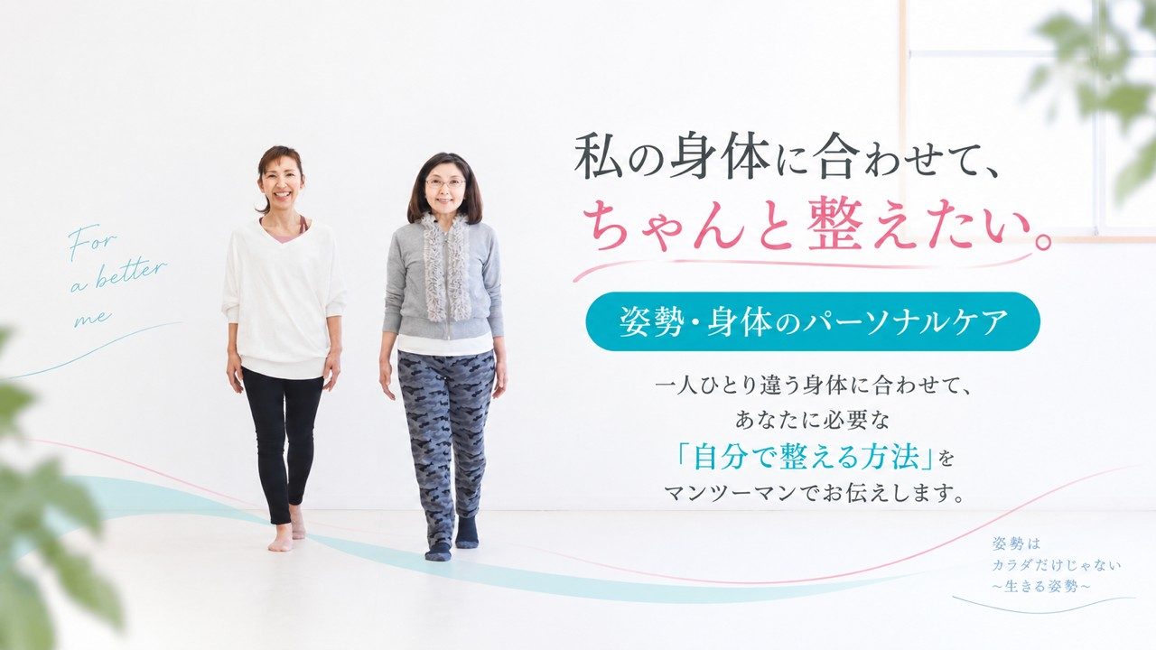 白い空間で二人の女性が並び、姿勢ケアを紹介する広告