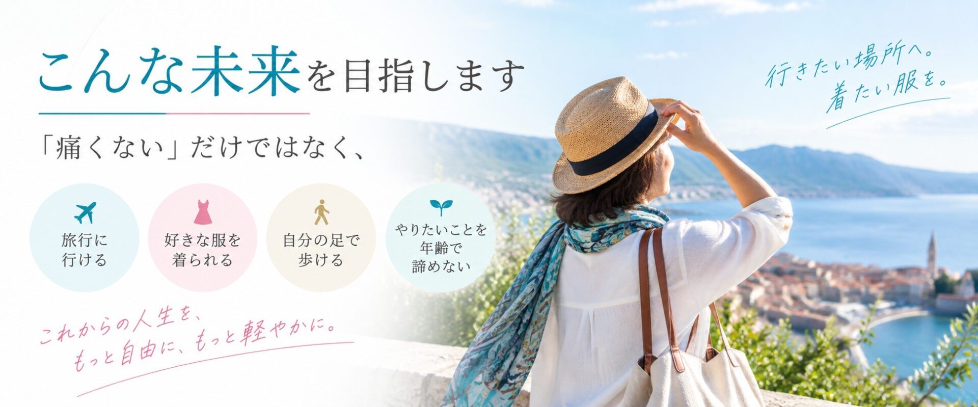 麦わら帽子の女性が海辺の街を眺める広告画像