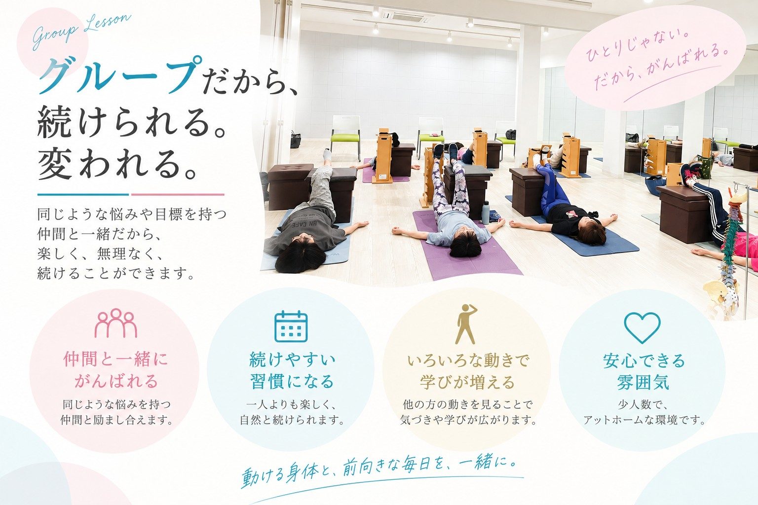 明るいスタジオで仲間と床運動をするグループレッスン